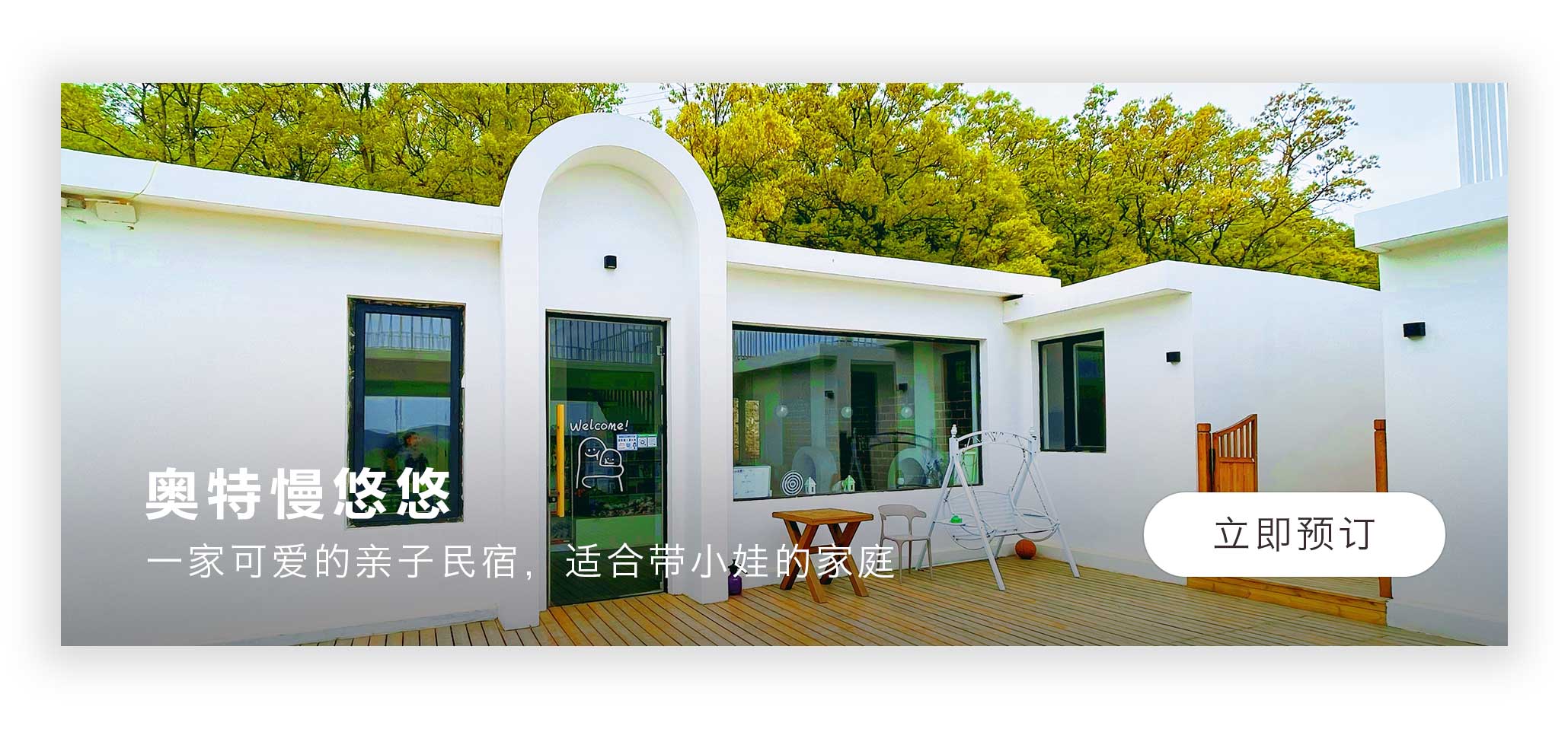 觅宿民宿 – 海景度假空间